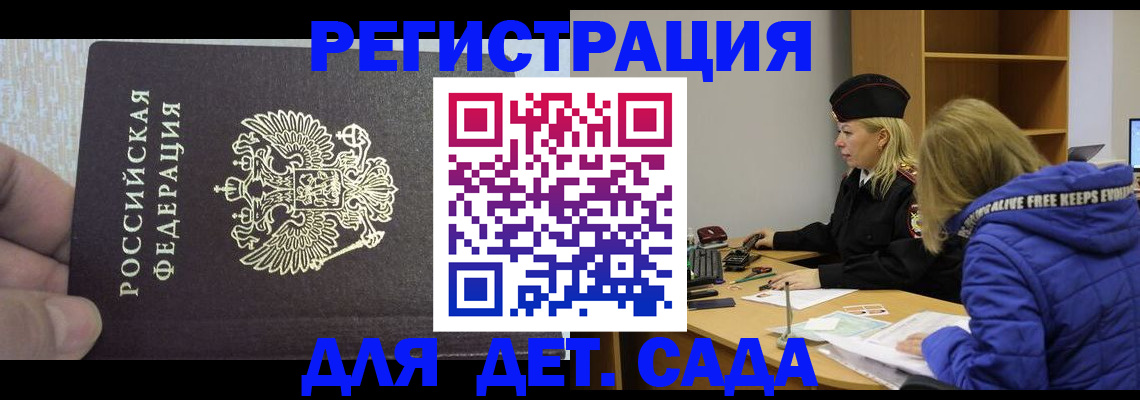 временная регистрация в Шадринске